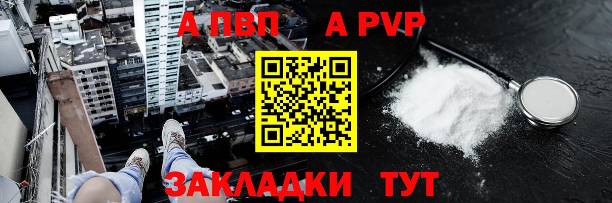 Alfa_PVP кристаллы Елизово