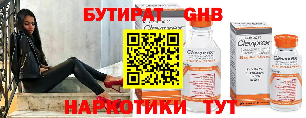 БУТИРАТ  Вход с VPN  Елизово  БУТИРАТ бутик 