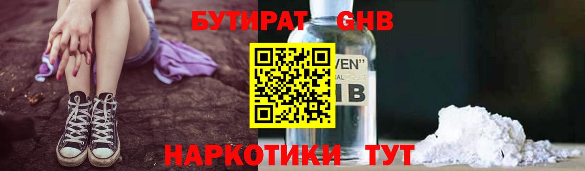 Бутират GHB Елизово