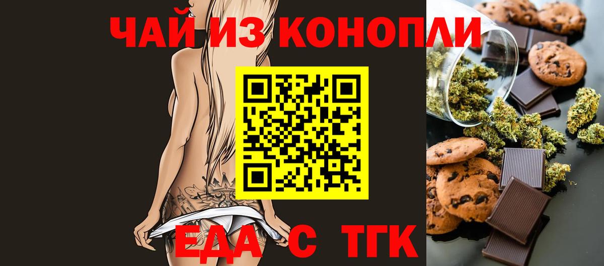 Еда ТГК марихуана  Вход с VPN  Елизово 