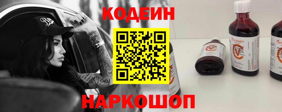 Кодеиновый сироп Lean напиток Lean (лин) Елизово