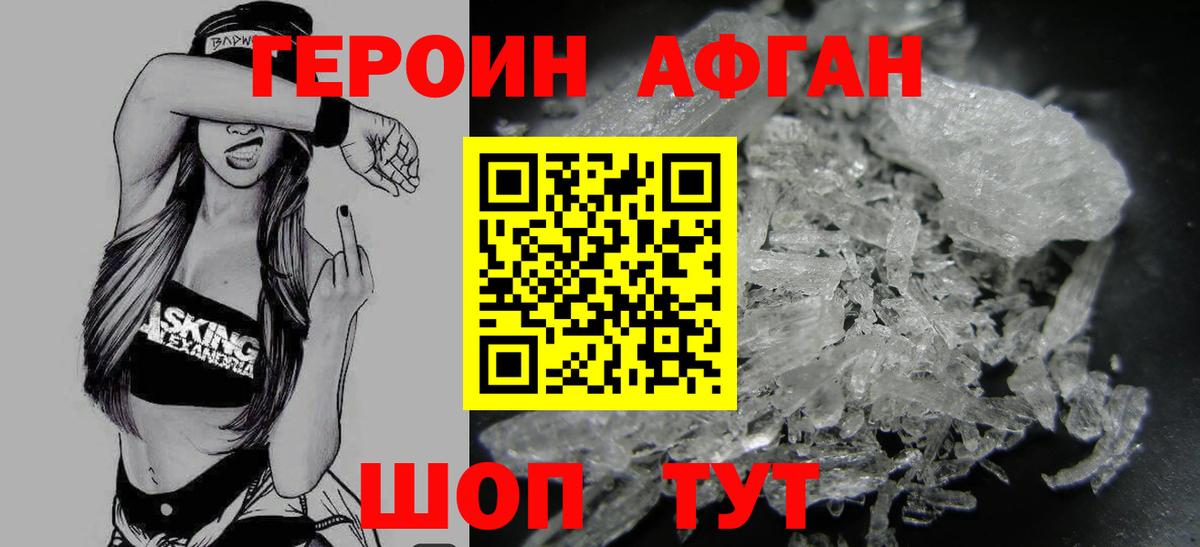 Героин Афган Елизово