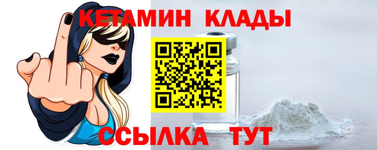 Кетамин VHQ Елизово